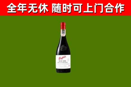 龙南回收奔富红酒